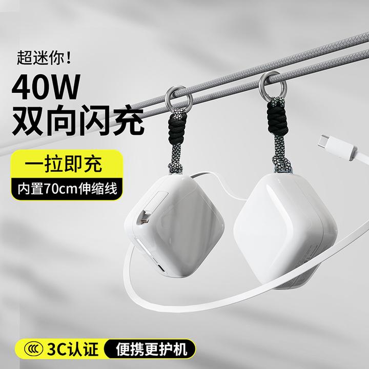 冠渠新国标3C认证40W快充充电宝自带伸缩线小巧迷你便携10000毫安