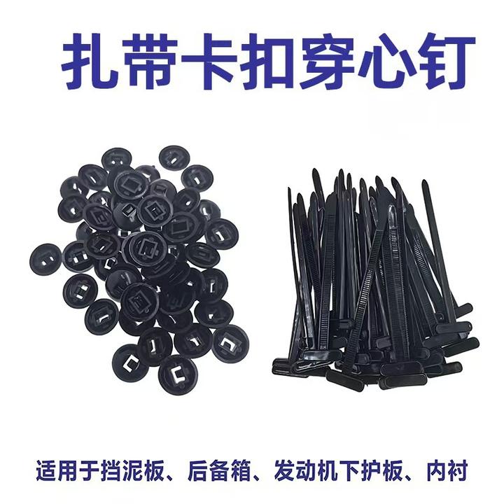 拍1发20【疆藏包邮】通用型扎带卡扣用于发动机下护板叶子板档泥板