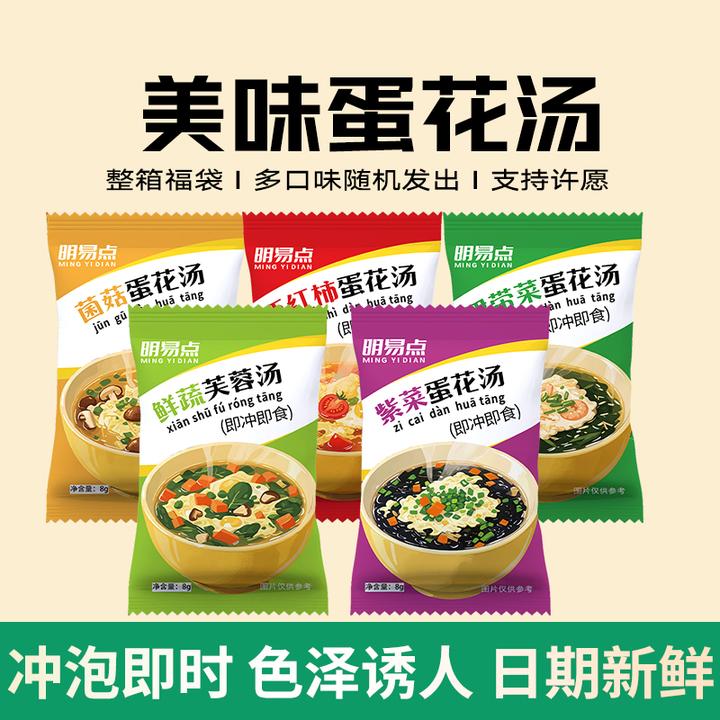 【25包】便捷代餐西红柿蛋花汤冻干裙带菜蛋花汤开水速冲汤料包