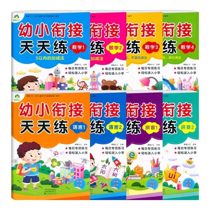 爱德少儿幼小衔接天天练语言拼音数学1 2数学5 10 20 以内加减法