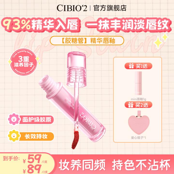 【官方正品】CIBIO2希蓓欧精华水光唇釉哑光唇釉不易沾杯养护唇滋润