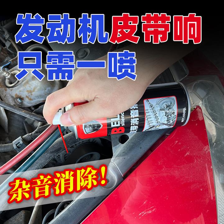 兔影/兔影汽车发动机皮带消音剂防老化消除皮带异响润滑保护喷剂