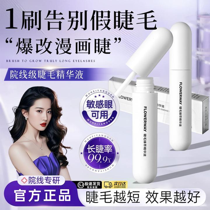 【艺洋推荐】睫毛营养液增长纤长温和自然浓密卷翘睫滋养眉毛精华液