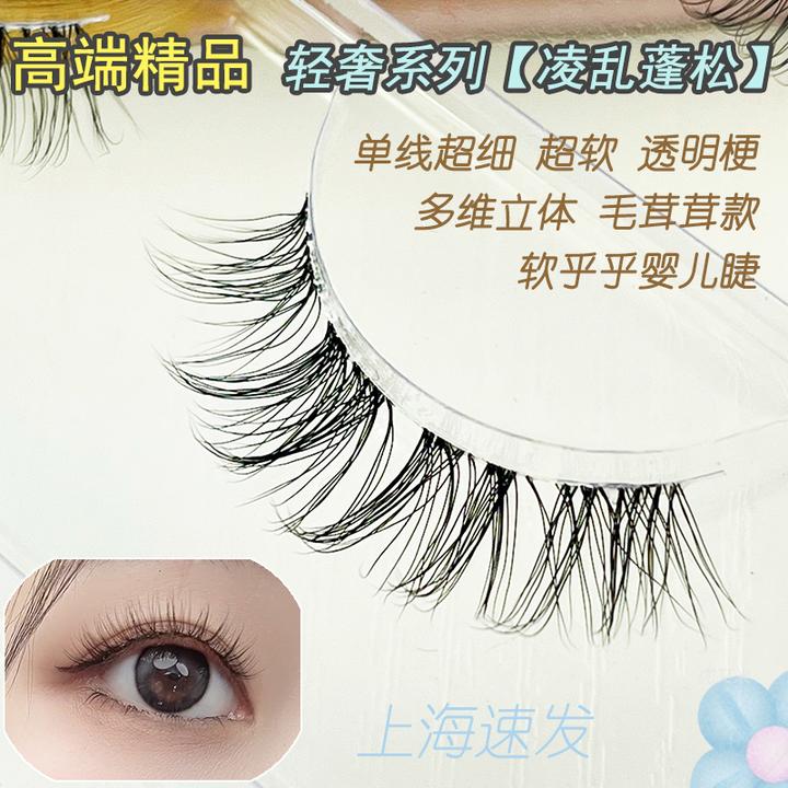 优艾米假睫毛仿真卷翘凌乱蓬松超轻柔软透明梗多维立体毛绒绒整条