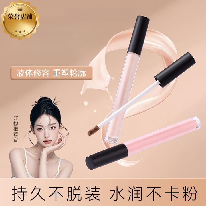 【小鱼海棠推荐】液体修容高光阴影提亮面部凹陷修容棒提亮液