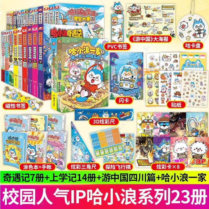 哈小浪上学记1-22/哈小浪奇遇记1-8星座狗联盟漫画爆笑校园课外书