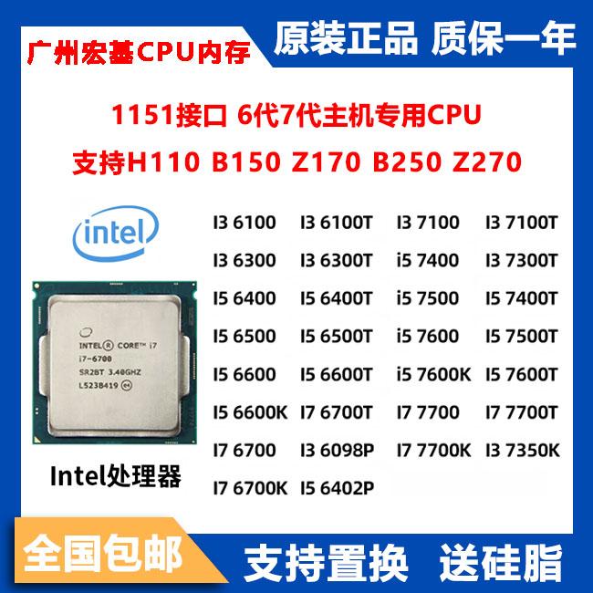 95新  i3 6100 7100 i5 6400 6500 7400 7500 i7 6700K 7700T cpu