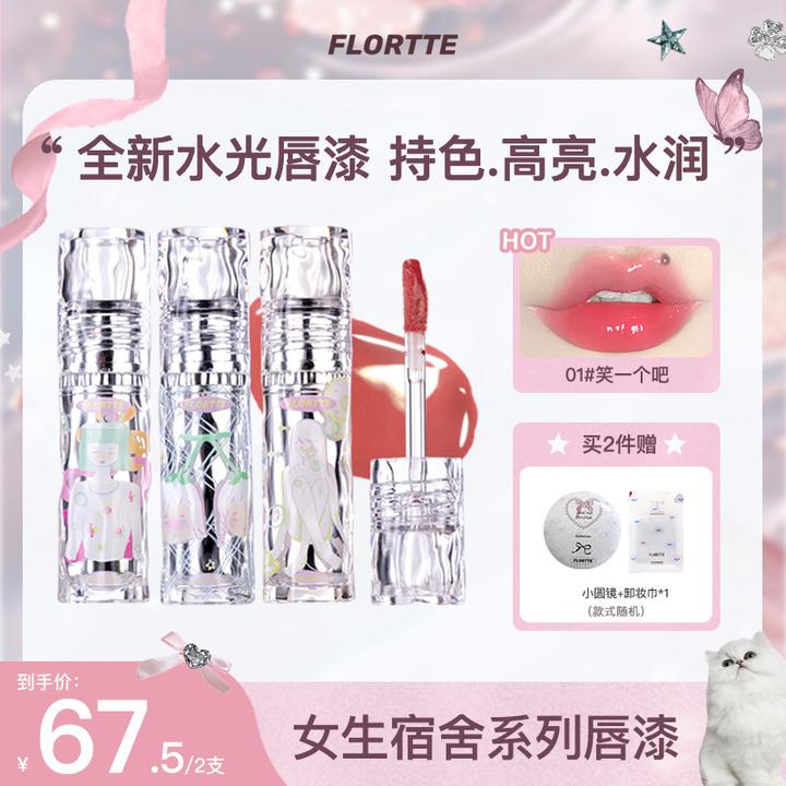 【品牌推荐】FLORTTE/花洛莉亚Wackky系列唇漆口红唇彩推荐