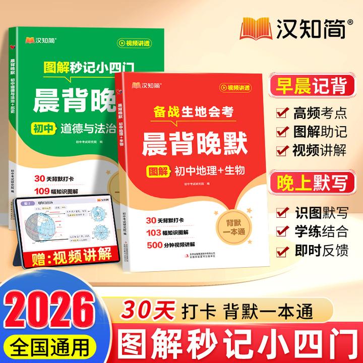 【晨读默背】图解秒记小四门30天打卡涵盖初中高频核心知识考点梳理