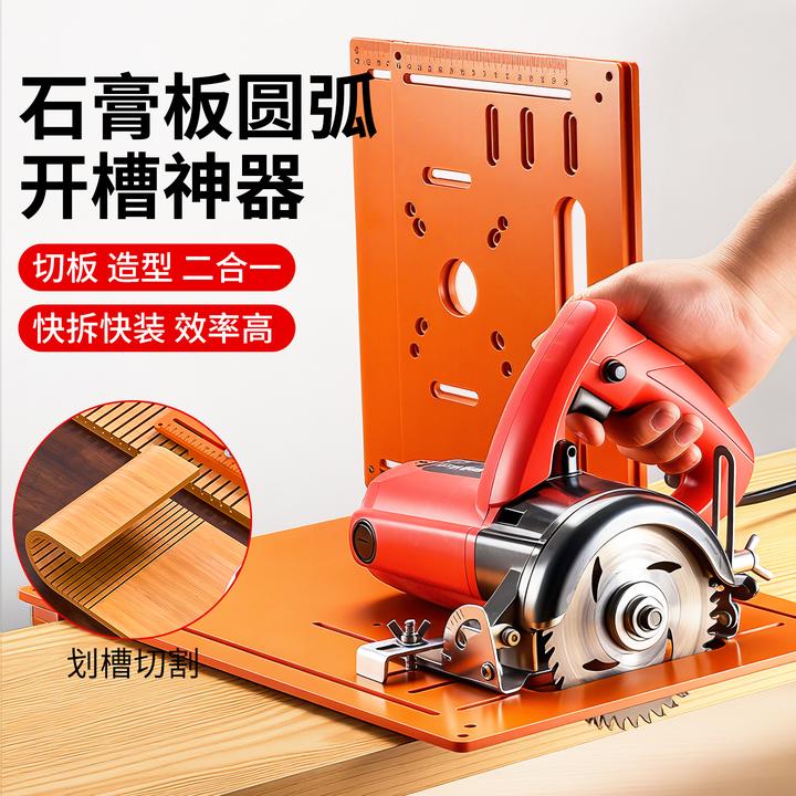 新款木工石膏板圆弧切割神器多功能木工靠山加厚切割机底板切割机