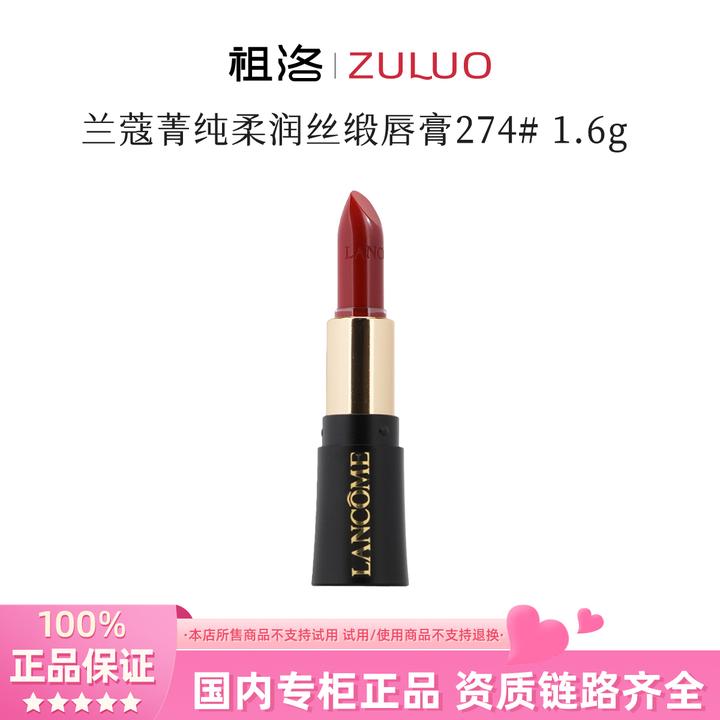 兰蔻全新菁纯柔润丝缎唇膏274# 1.6g杏仁奶茶黑管小蛮腰持久显白