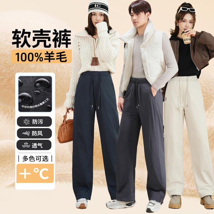 绵羊毛填充软壳冲锋裤男女情侣款高腰两用脚口直筒保暖阔腿裤5010