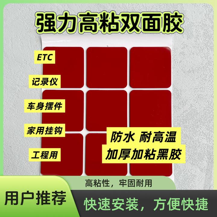 汽车装饰件行车记录仪ETC家用小挂钩加厚加粘双面胶强力粘接胶
