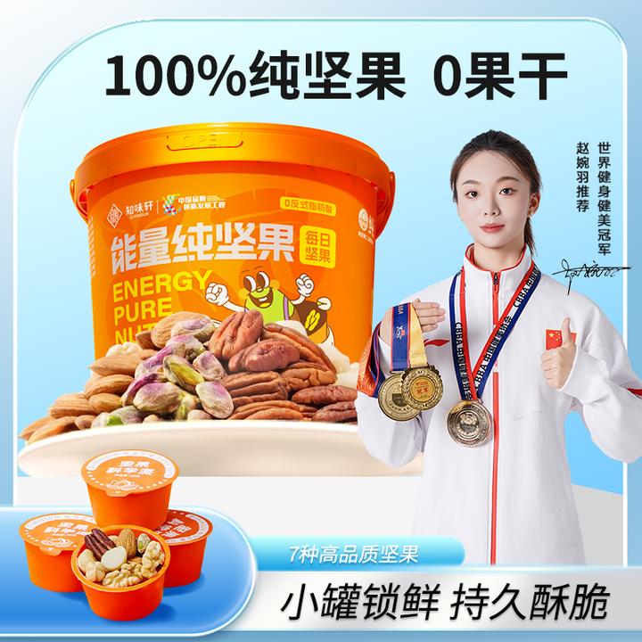 【知味轩】能量纯坚果仁桶控卡休闲零食每日坚果桶750G/桶