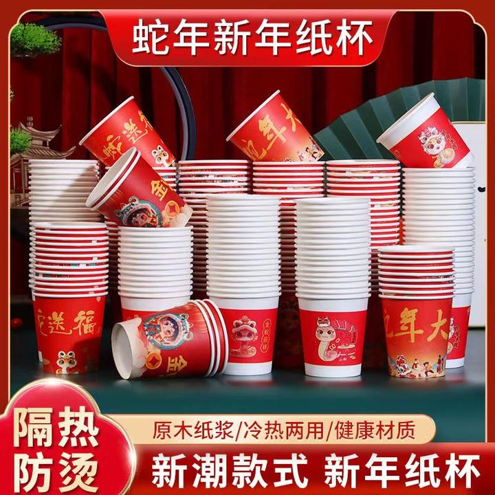 新款蛇年2025一次性纸杯子批发加厚水杯家用国潮新年整箱纸杯