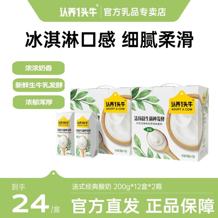 认养一头牛巴氏益生菌原味酸奶200g*12盒*2整箱营养早餐饮品-SC