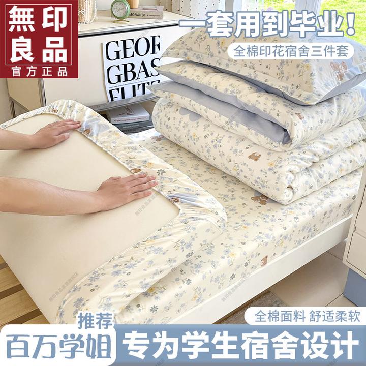 無印良品纯棉学生宿舍床上三件套100全棉床单被套单人床五六件套