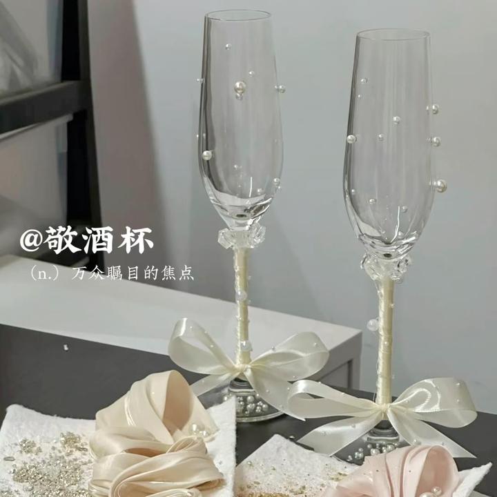 ins小香风珍珠点缀香槟杯diy材料结婚新人敬酒杯一对仪式感伴手礼