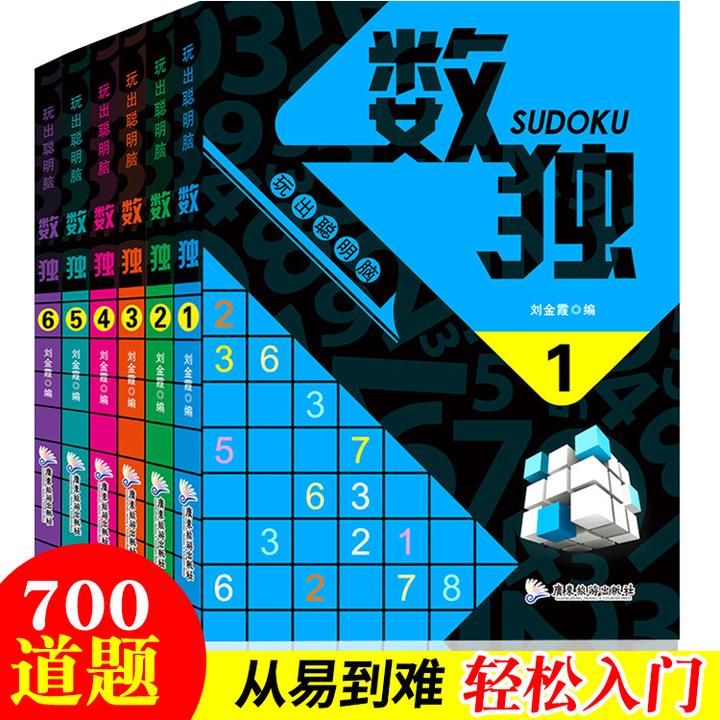 数独游戏玩出聪明大脑儿童逻辑思维训练独数入门书籍6册正版