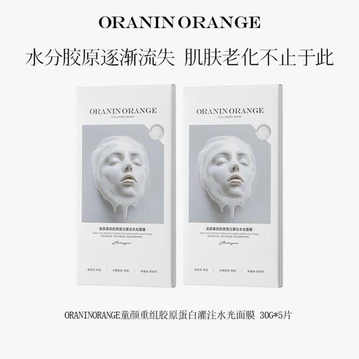 ORANINORANGE胶原蛋白水光水晶面膜【两盒】