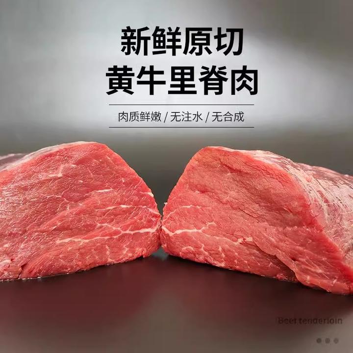 新鲜牛里脊现切冬季火锅宅家聚餐软嫩鲜香包邮1.6斤