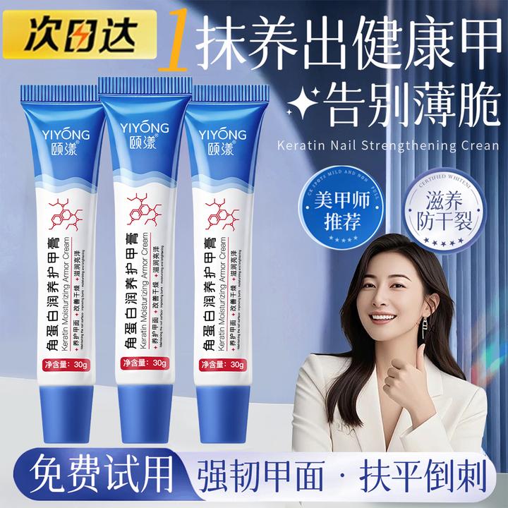 【官旗正品】角蛋白护甲膏防倒刺断裂甲强韧指甲滋养增厚甲面游离线