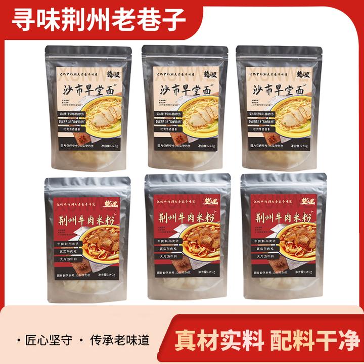 【湖北风味】楚元里沙市非遗早堂面+荆州牛肉米粉新鲜熬制速食优选