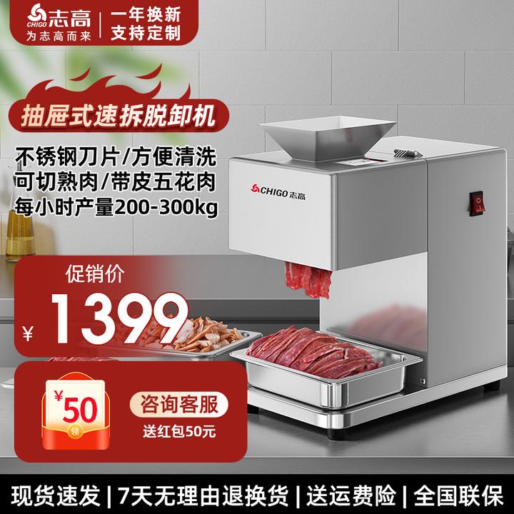 志高切肉片机商用切肉机绞肉机电动切菜机多功能一体全自动切片机
