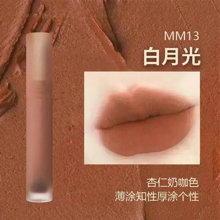 【新款】慕斯唇泥MM13白月光哑光雾面秋冬唇釉显白奶咖色口红丝绒