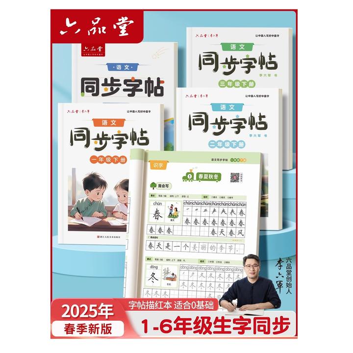 【2025秋季新版】乐写字同步字帖小学生语文楷书彩印生字描红