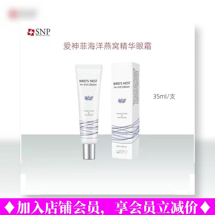 SNP韩国爱神菲SNP眼霜海洋燕窝精华35ml眼圈眼袋滋润补水紧致清爽