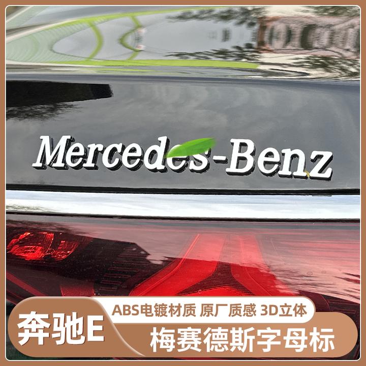 适用奔驰E300L尾标C260L车标贴E260L标志金属立体字标装饰贴用品