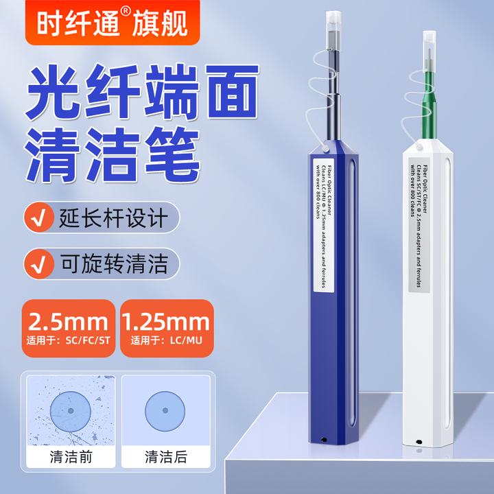 时纤通【OTDR必备】光纤清洁笔擦纤笔自动端面清洁一按式光纤清洁器
