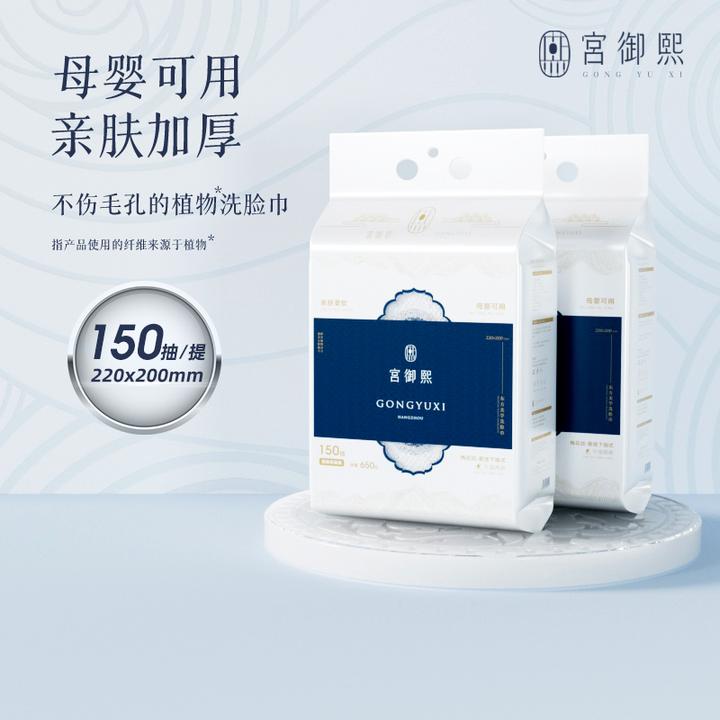 宫御熙洗脸巾一次性加厚加大不掉毛家庭装悬挂抽取式洁面洗脸巾