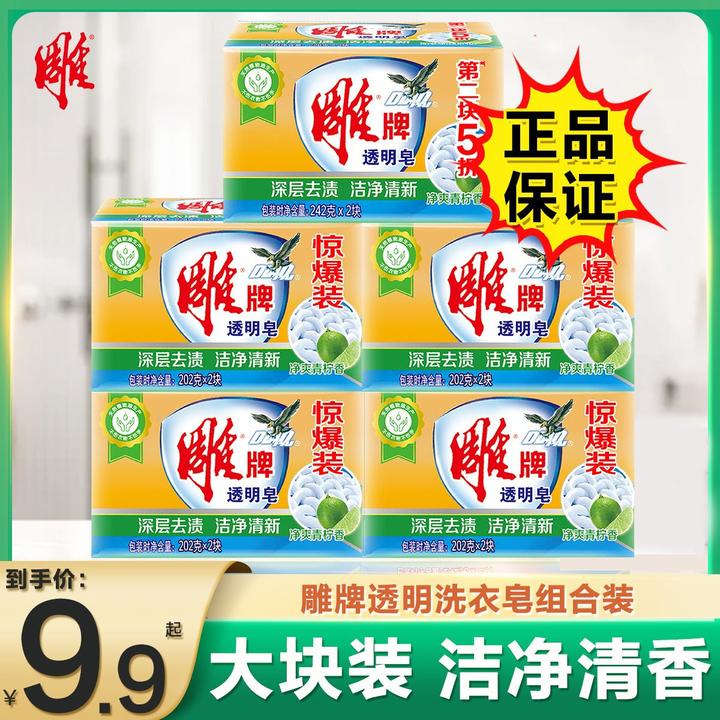 雕牌肥皂青柠香大块洗衣皂持久留香家庭装实惠促销去污去渍透明皂