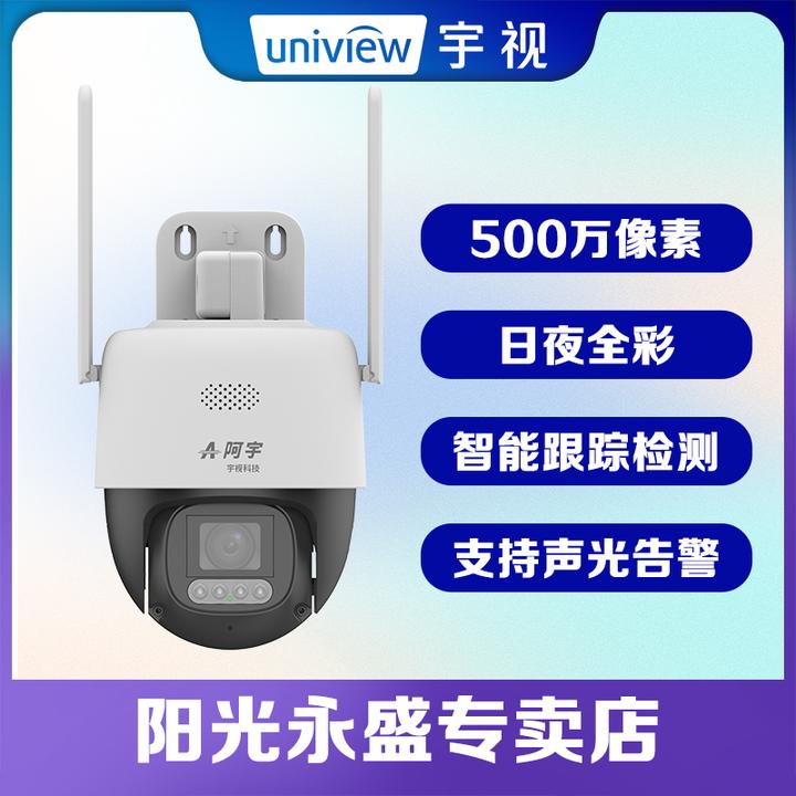 UNV宇视阿宇夜鹰500万高清无线款4G免流款家用球机插卡警戒对讲