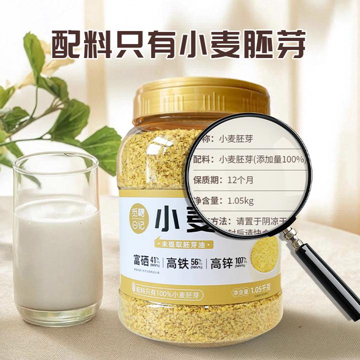 100%小麦胚芽富硒高锌高蛋白高膳食纤维即食谷物冲饮代餐1.05千克