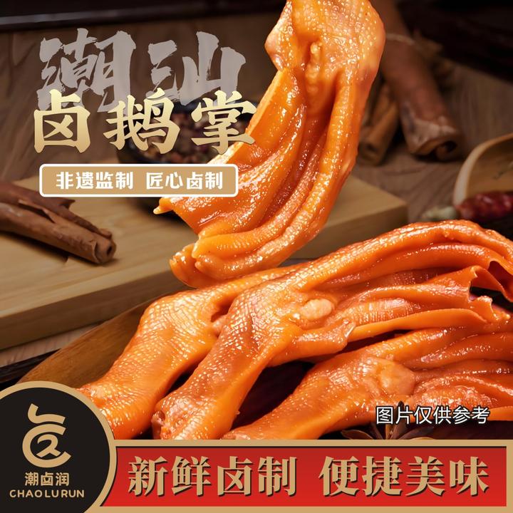 【潮汕卤鹅掌 】黑棕鹅掌零食鹅脚开袋即食 鲜香 支持试吃一只