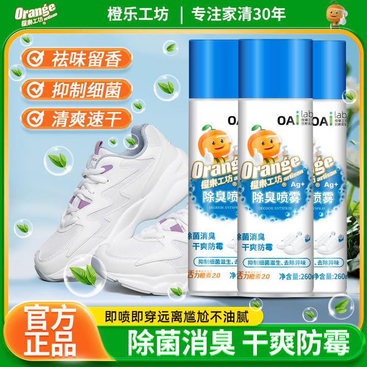 橙乐工坊除菌喷雾除味去除汗臭脚臭鞋子除臭喷雾干爽消臭抑菌