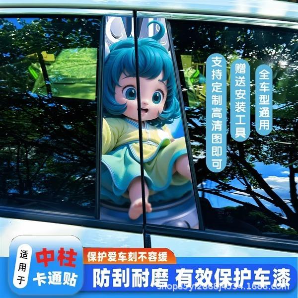 王者荣耀瑶妹蔡文姬汽车中柱装饰贴纸个性创意可爱车窗B柱保护膜