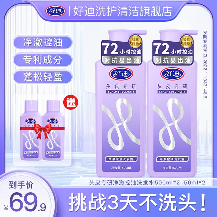 好迪【达人尊享】头皮专研控油去屑洗发露对抗易出油蓬松留香洗发水