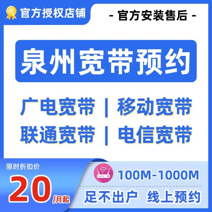泉州宽带安装宽带办理包年融合新装上门千兆宽带套餐广电宽带