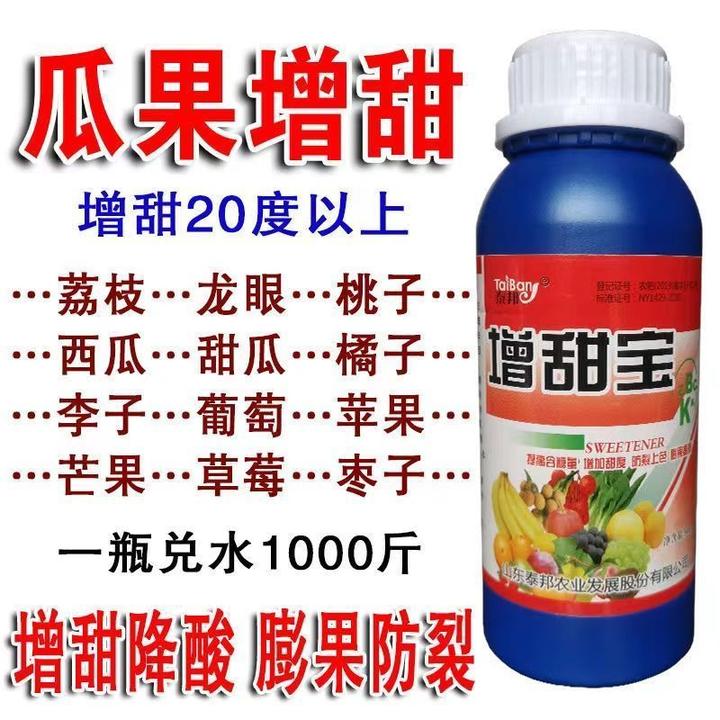 【增甜宝】瓜果专用增甜剂增甜降酸膨大素西瓜荔枝桃子果树增甜剂