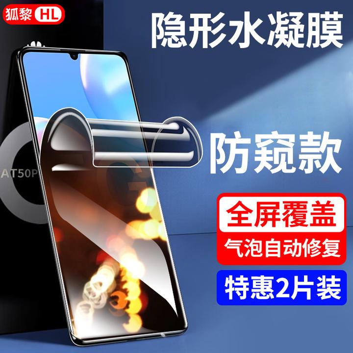 适用hi畅享70pro水凝膜防窥hi畅享70/plus软膜抗蓝光高清全屏贴膜