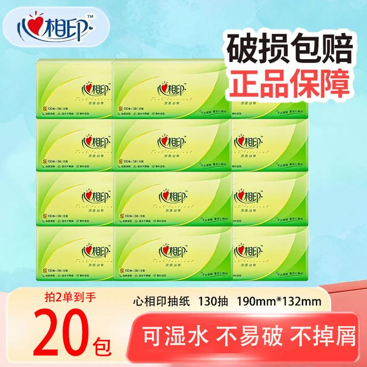 心相印茶语抽纸130抽家用面巾纸加厚大包餐巾纸可湿水纸原生木浆