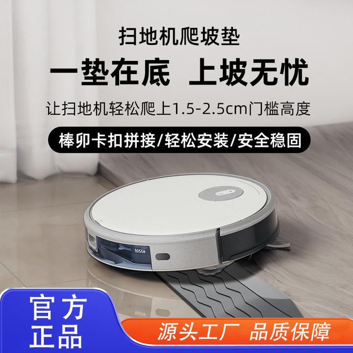 feelart/芬朗适用于扫地机器人室内过门槛爬坡斜坡垫上台阶门槛条