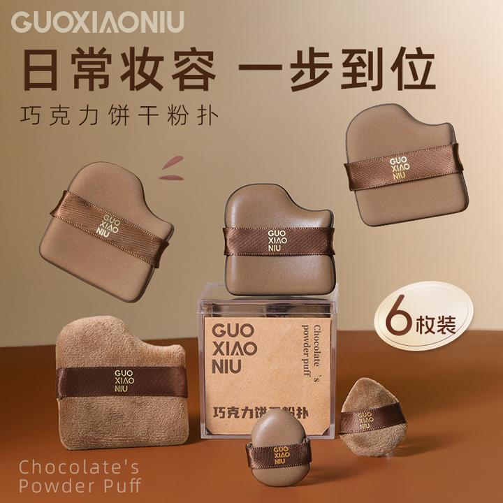 GUOXIAONIU巧克力粉扑细腻植绒粉扑面部化妆干湿两用美妆工具便携