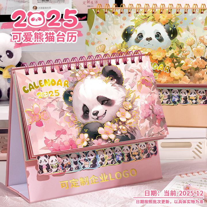 新款2025熊猫台历创意桌面日历学生办公室桌面摆件蛇年文艺小日历