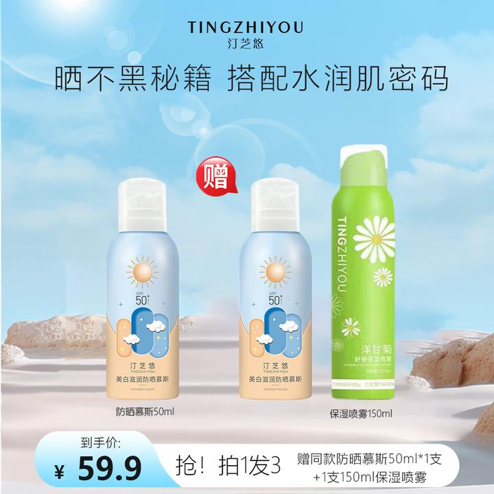 汀芝悠防晒慕斯紫外线美白肌肤全身度假嫩肤涂抹特证亮白