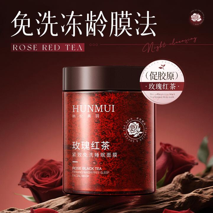 玫瑰红茶免洗睡眠面膜熬夜专用修护抗皱补水保湿紧致涂抹式面膜